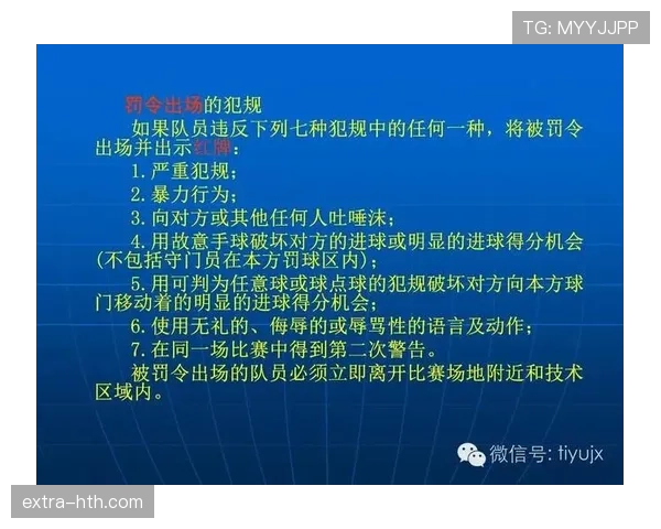 明显得分机会判定为何经常引发裁判判罚争议?
