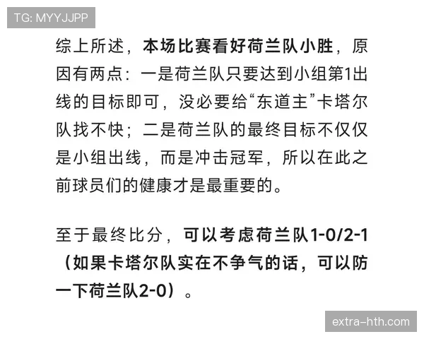 荷兰冲击冠军关键因素